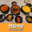 지영이네 생선가게 | 강릉역 현지인맛집 천일식당 강릉백반 김치뽀글이 찐맛집 인정