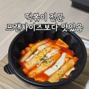 명랑핫도그수지 | 명랑핫도그 떡볶이 보통맛 양 배달가격 내돈내산 후기