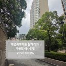 롯데캐슬공인중개사사무소02445960 | 대연롯데캐슬 실거래가 2026년 여름 흐름과 가을 이사철 전망