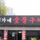 이베리코숯불고기