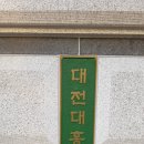 대전대흥초등학교 Daum카페