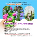 제1회 ‘hue(휴)수국디카시‘ 공모전 개최 이미지