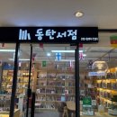 화성서점 이미지