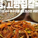 한경대 닭발집 이미지