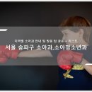 서울 송파구 소아청소년과, 소아과 목록, 방문 병·의원 체크리스트 - 최신