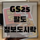 지에스25 부영3차점 이미지