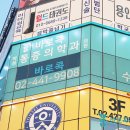 바로콕마취통증의학과의원 이미지