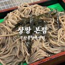 (주)코리아세븐 대구본점 | 부산중앙동맛집 상짱 본점 생활의 달인 튀김 정식 후기