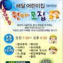 해닮어린이집 이미지