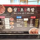 삼오족발