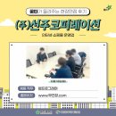 (주)선주코퍼레이션