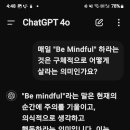 &#34;Be Mindful&#34;의 뜻 이미지