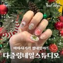애린네일 | [미아사거리역] 네일샵 추천, 크리스마스네일 하러 간 다즐링네일스튜디오 젤네일 후기