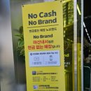 노브랜드 마산내서점