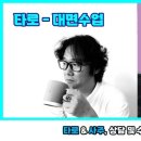 타로 배우기 이미지