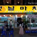 포차마차 네이버블로그