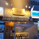 철길부산집 송탄터미널점 이미지