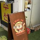 효동옷수선