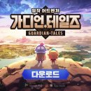 가디언 이미지