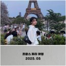 탑세탁마트 | 프랑스 파리 여행, 바스티유광장 노트르담대성당 에펠탑 아이폰 스냅촬영