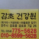 감초건강원 - 창녕군 창녕대로 119 | 감초건강원