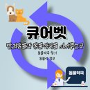 큐어벳 이미지