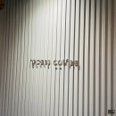 까치울역 4번 출구 | 부천 작동 까치울역 도보로 1분컷 감성 끝장 카페 리세스커피