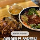 강우프라자 | 안산 한대앞 보약족발 반반 메뉴 추천후기