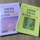 2021년 3회 산업위생관리기사 실기시험 독학 합격 후기_실기편(공부방법, 합격꿀팁, 시험장)+미니메모...