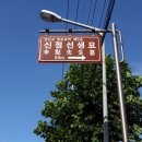 신점선생묘 이미지