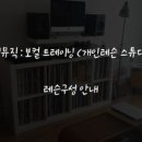 구산-020 | 르앤뮤직 | 보컬레슨 기록 - 020 : 취미 보컬트레이닝 녹음본 ( 레슨곡 카피 / 보컬 개인레슨 / 20...