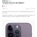 삼성·LG, '아이폰15용 OLED' 공급 본격화 이미지