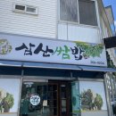 삼산쌈밥 이미지