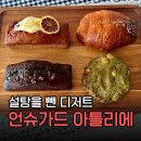 설탕 | 신내프라디움카페 언슈가드 아틀리에 | NO설탕 디저트 포장 후기