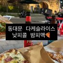 빅치즈 트레이닝 신당 | 동대문 피맥 맛집 신당 다케슬라이스 낮/밤 내돈내산 재방문 메뉴 추천