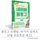 블로그 강의 추천 : 블브연 피드백후기&amp;정소희 저자 무료특강 진행해요