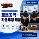 청원산업 | 충북 청주 청원고등학교 AI 체험교육 후기｜학생 참여형 디지털 체험활동