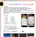 고려대부산태권도장 앱(Apps)안내문 이미지