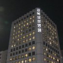 강북삼성병원 이미지