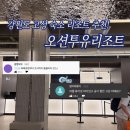 고성건어물 - 거제시 고현로8길 6 | [속초고성오션투유리조트] 삼포해변 바로 앞 오션뷰 리조트｜강원도 고성 숙소 솔직 후기