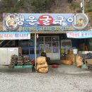 행운굴구이