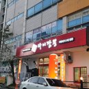 맵달짠 야끼밥 야끼우동 중식당 맛집 장유 태화 타이 짬뽕