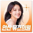조이피부과의원 | 안산피부과 추천? 후기만 믿으면 안되는 <이유>