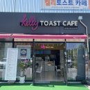 켈리 나주혁신도시점