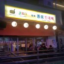 종로빈대떡(길동점) 이미지