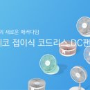 DC에어콘 이미지