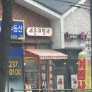 세은여행사 이미지
