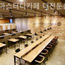 이제마스터디카페둔산