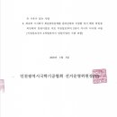 인천광역시국학기공협회 회장선거일정 및 임원결격사유 공고 이미지