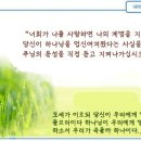 일일예화말씀묵상 2024년 4월 17일 (수) - 내 주를 가까이 하게 함은 이미지